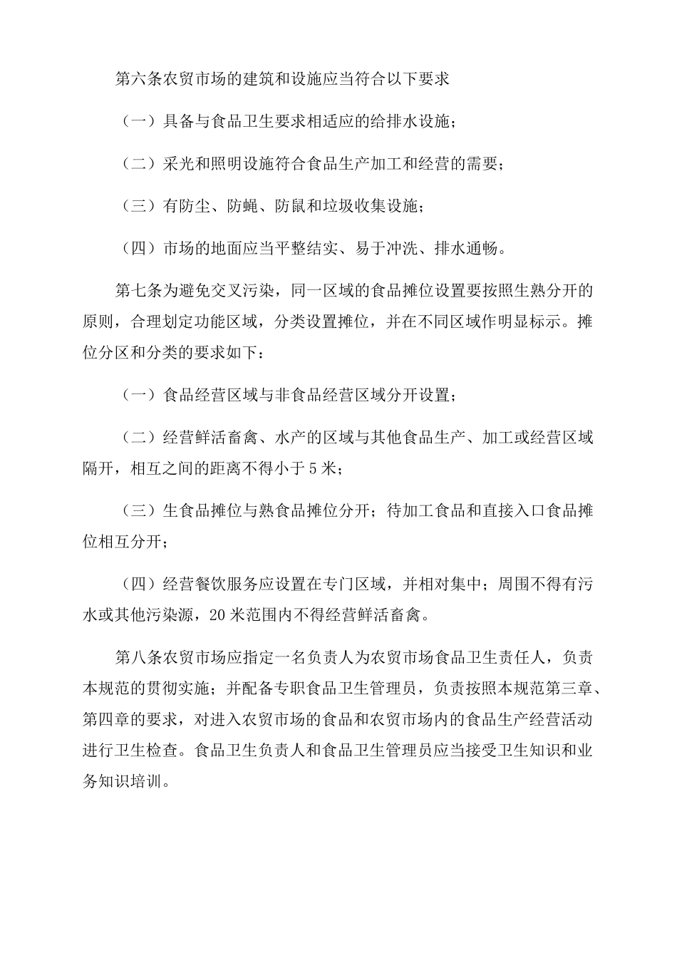 农贸场食品安全管理制度_第3页