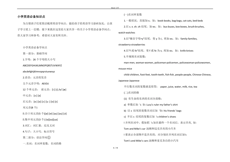 小学英语必备知识点_第1页