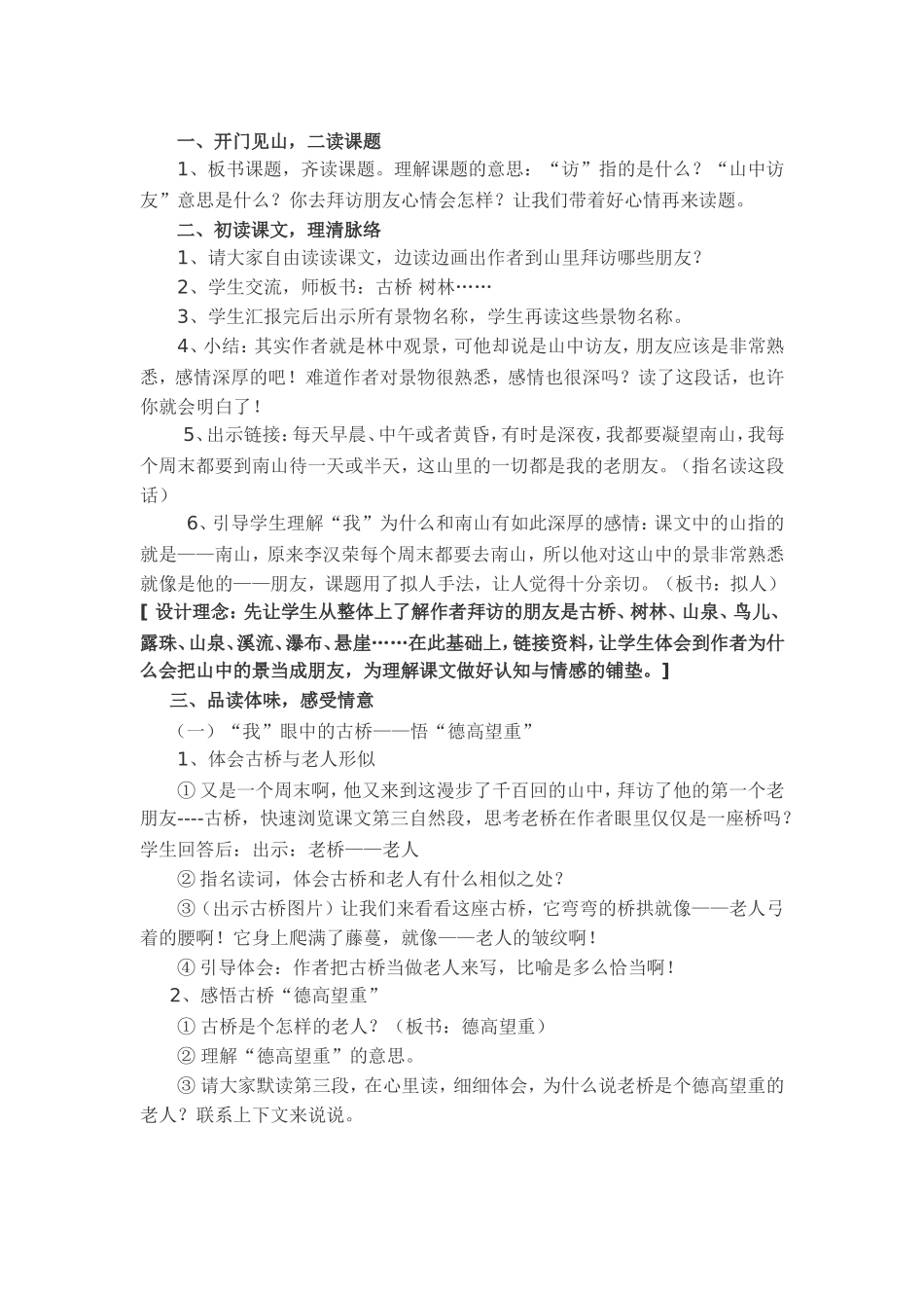 人教版语文第十二册《山中访友》教学设计及反思_第2页