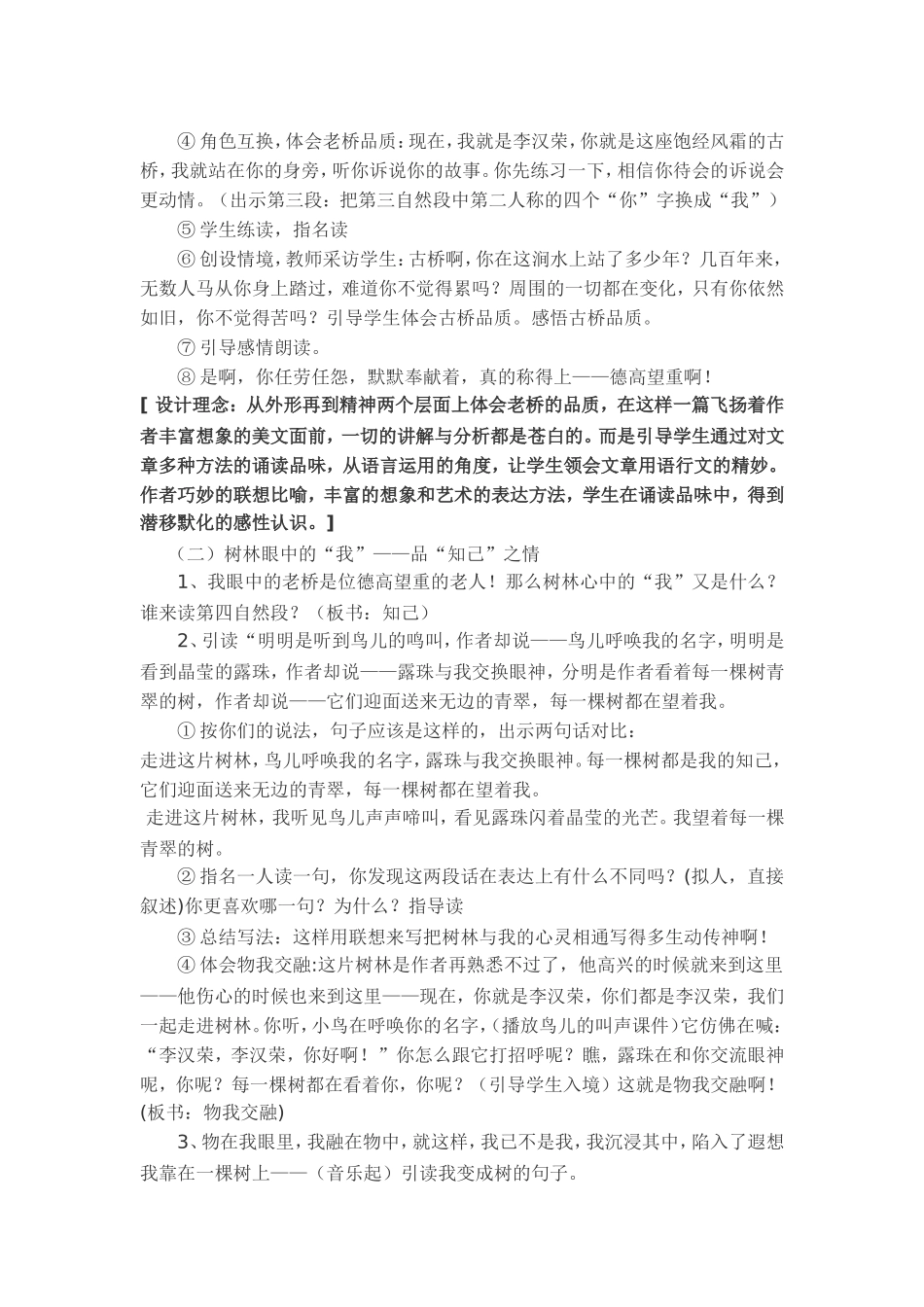 人教版语文第十二册《山中访友》教学设计及反思_第3页