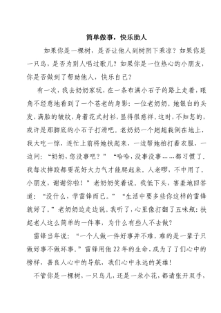 简单做事，快乐助人