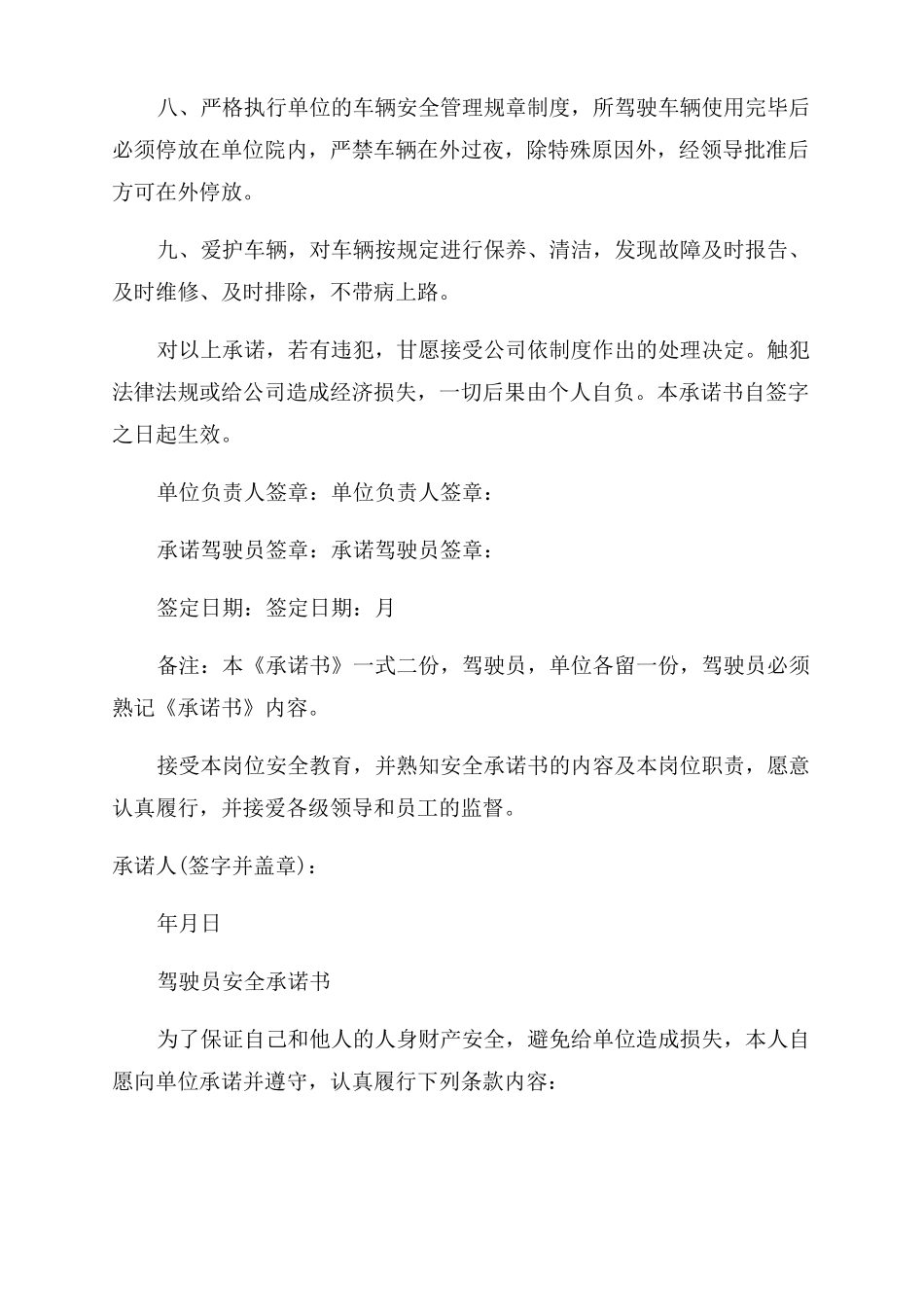 货运驾驶员安全承诺书保证书_第3页