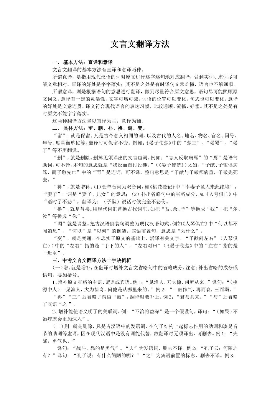 文言文翻译方法_第1页