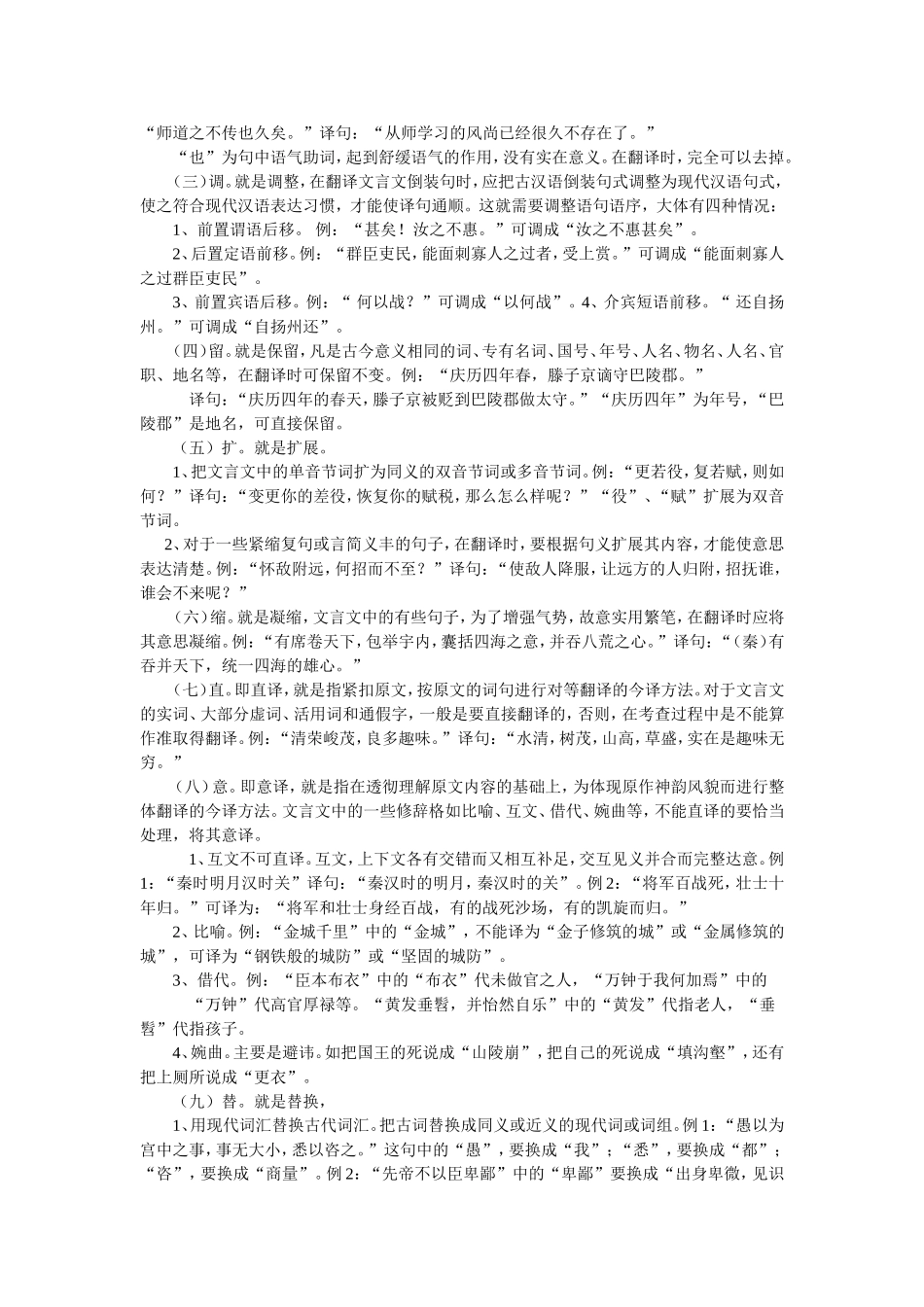 文言文翻译方法_第2页