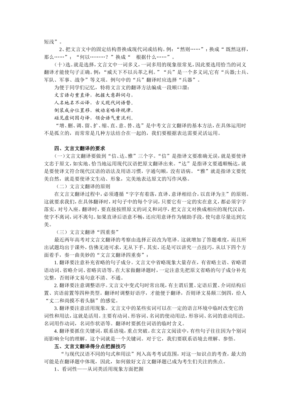 文言文翻译方法_第3页