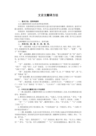 文言文翻译方法