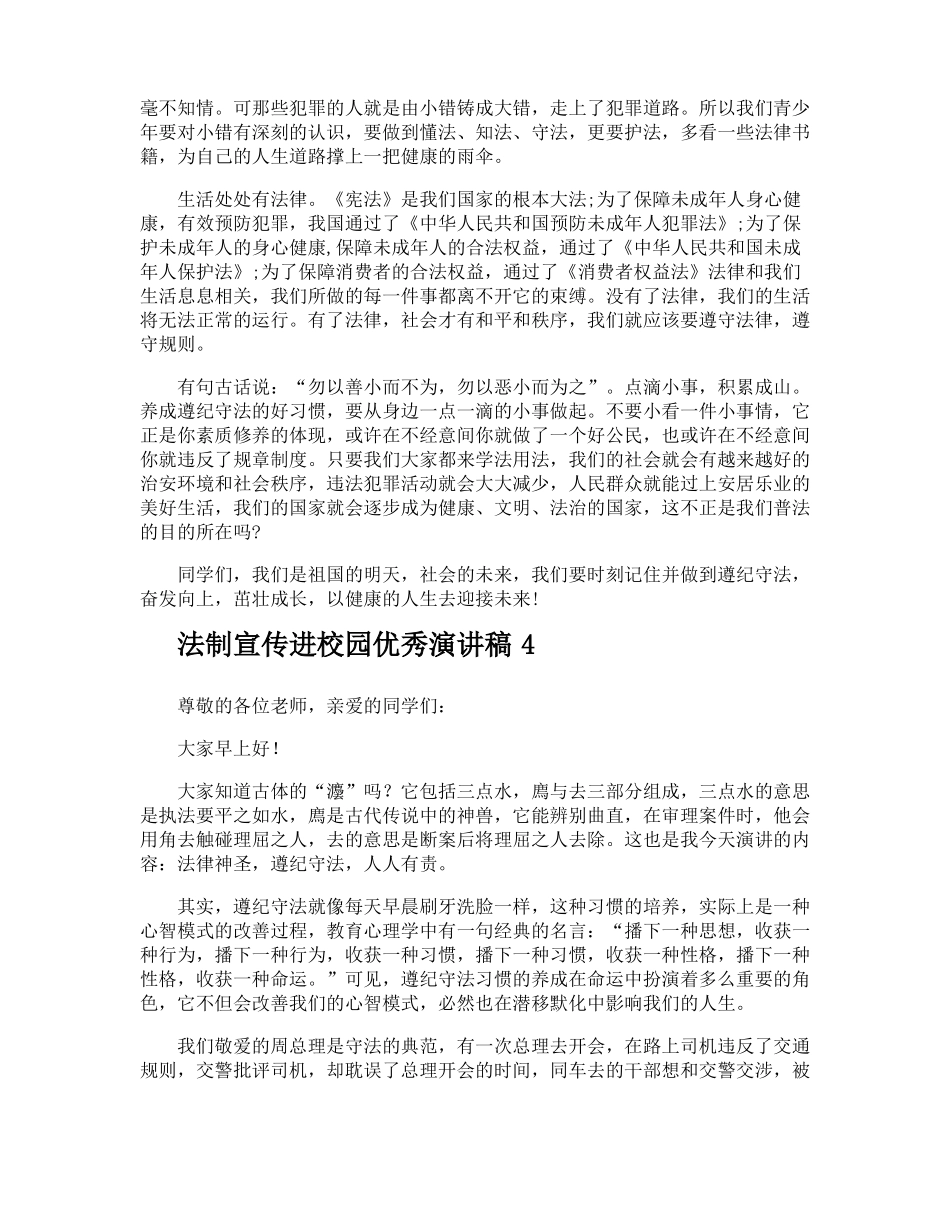 法制宣传进校园优秀演讲稿_第3页