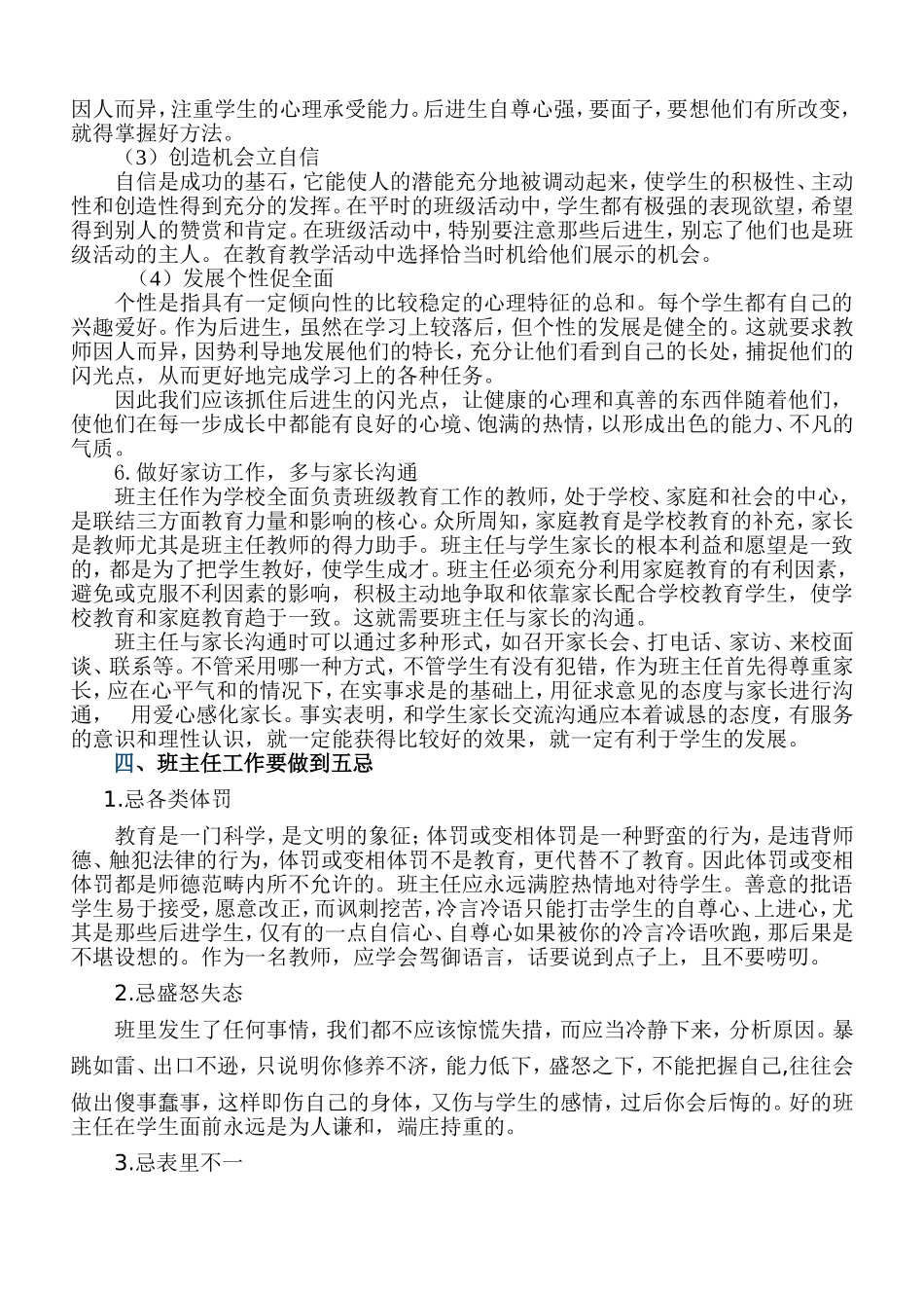 班主任工作刍议_第3页