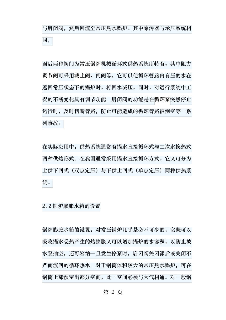 常压热水锅炉在安装运行中应注意的几个问题_第2页