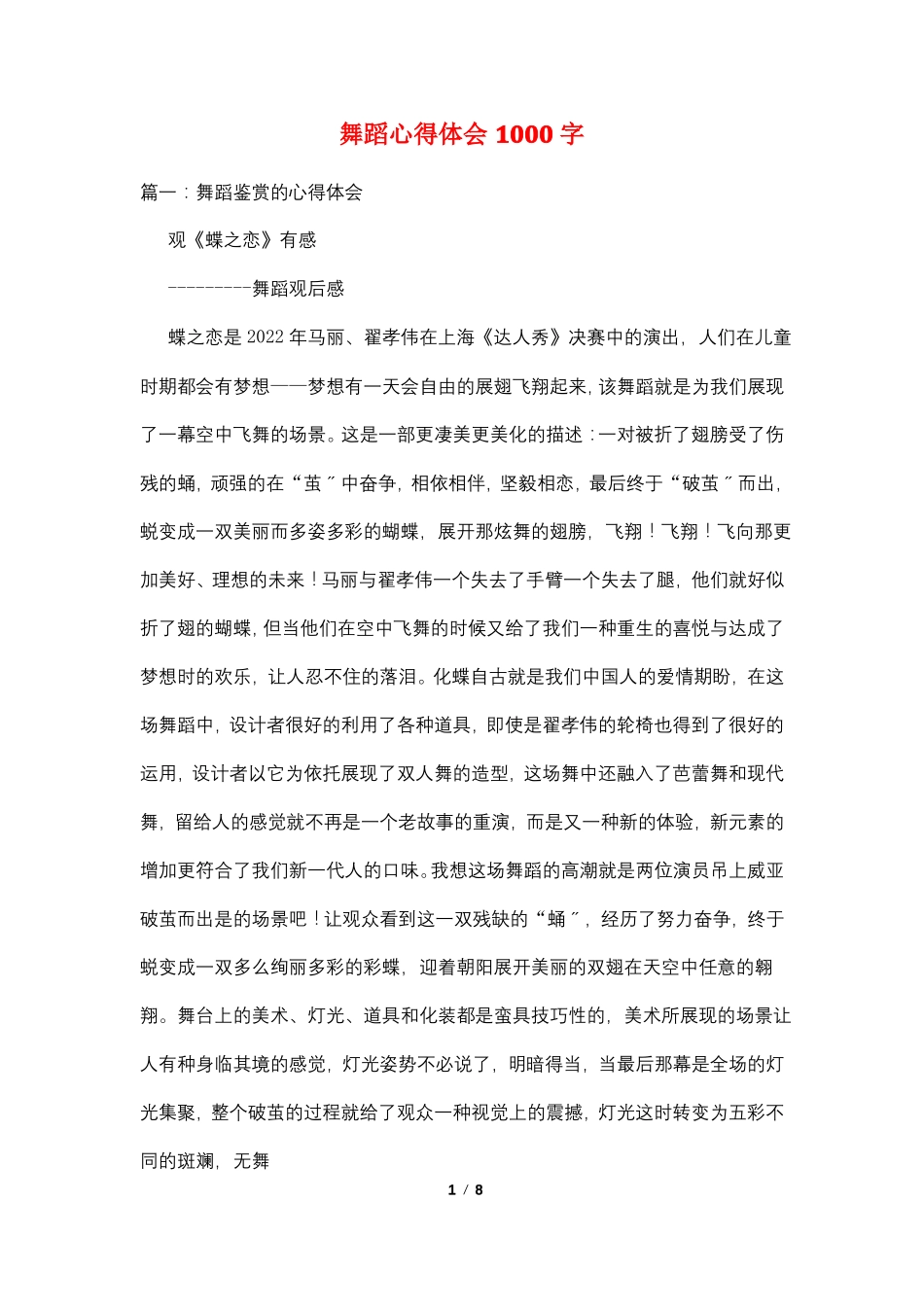 舞蹈心得体会1000字_第1页