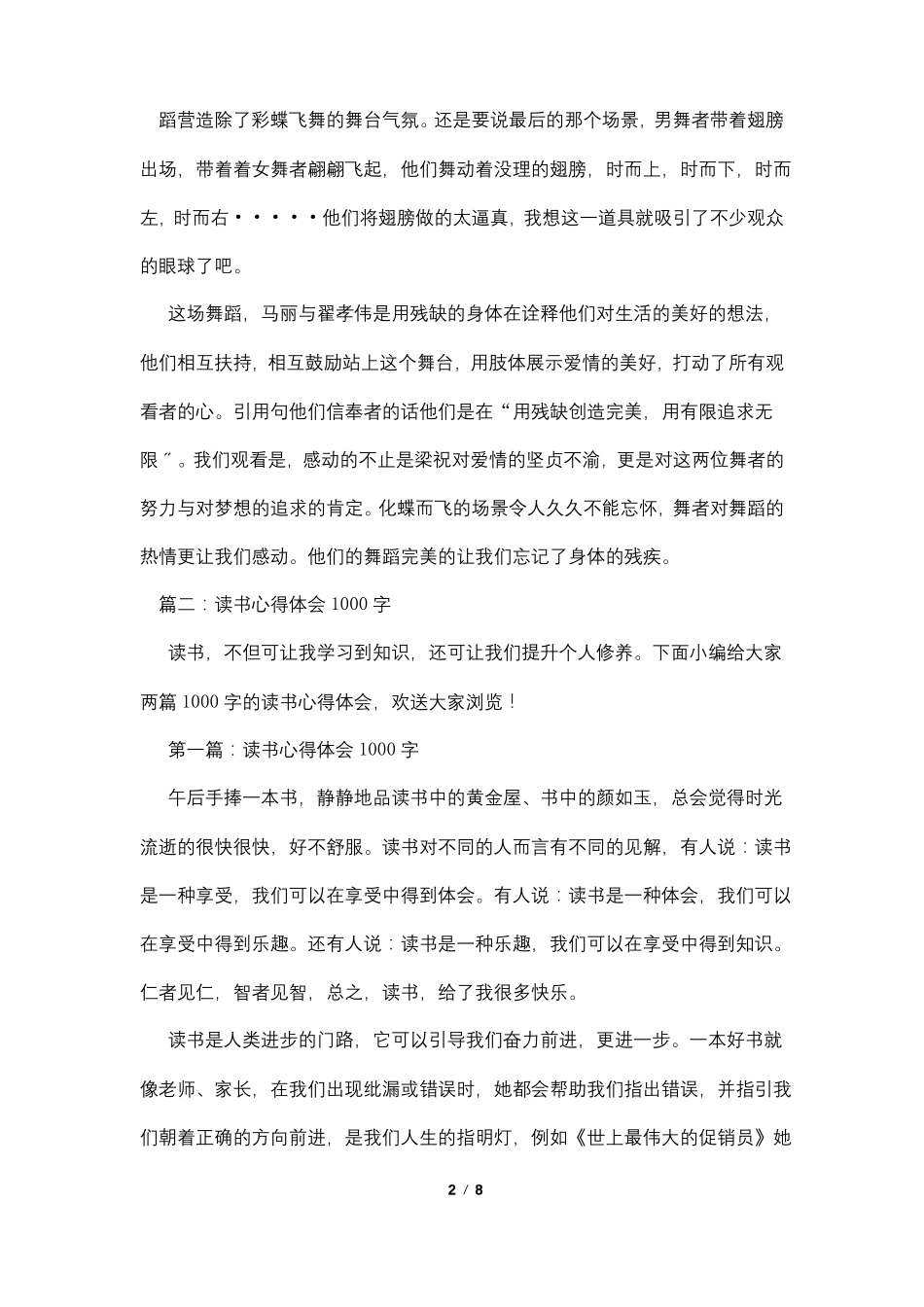 舞蹈心得体会1000字_第2页