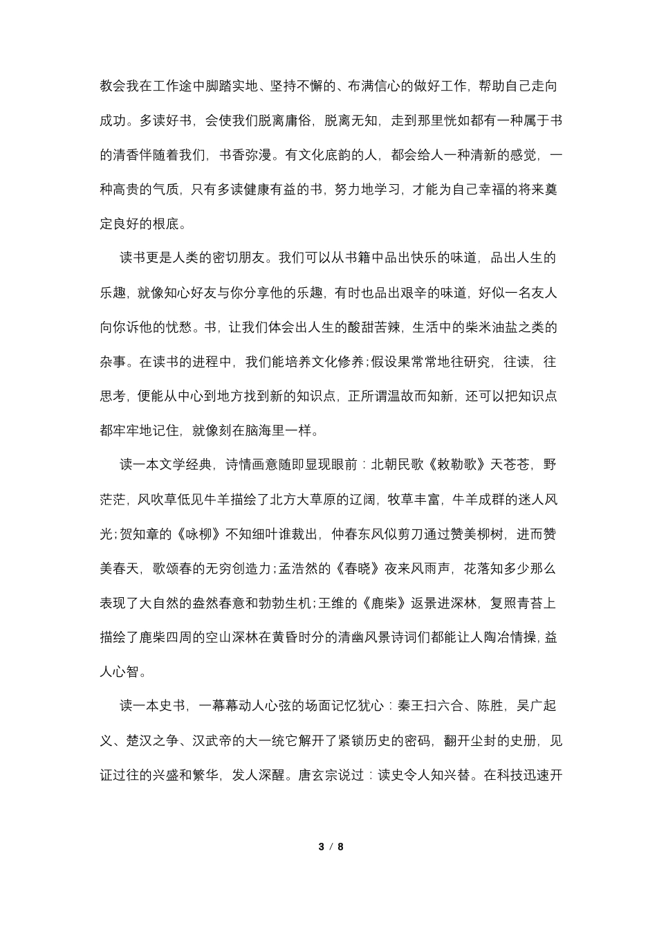 舞蹈心得体会1000字_第3页