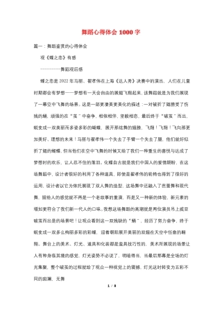 舞蹈心得体会1000字