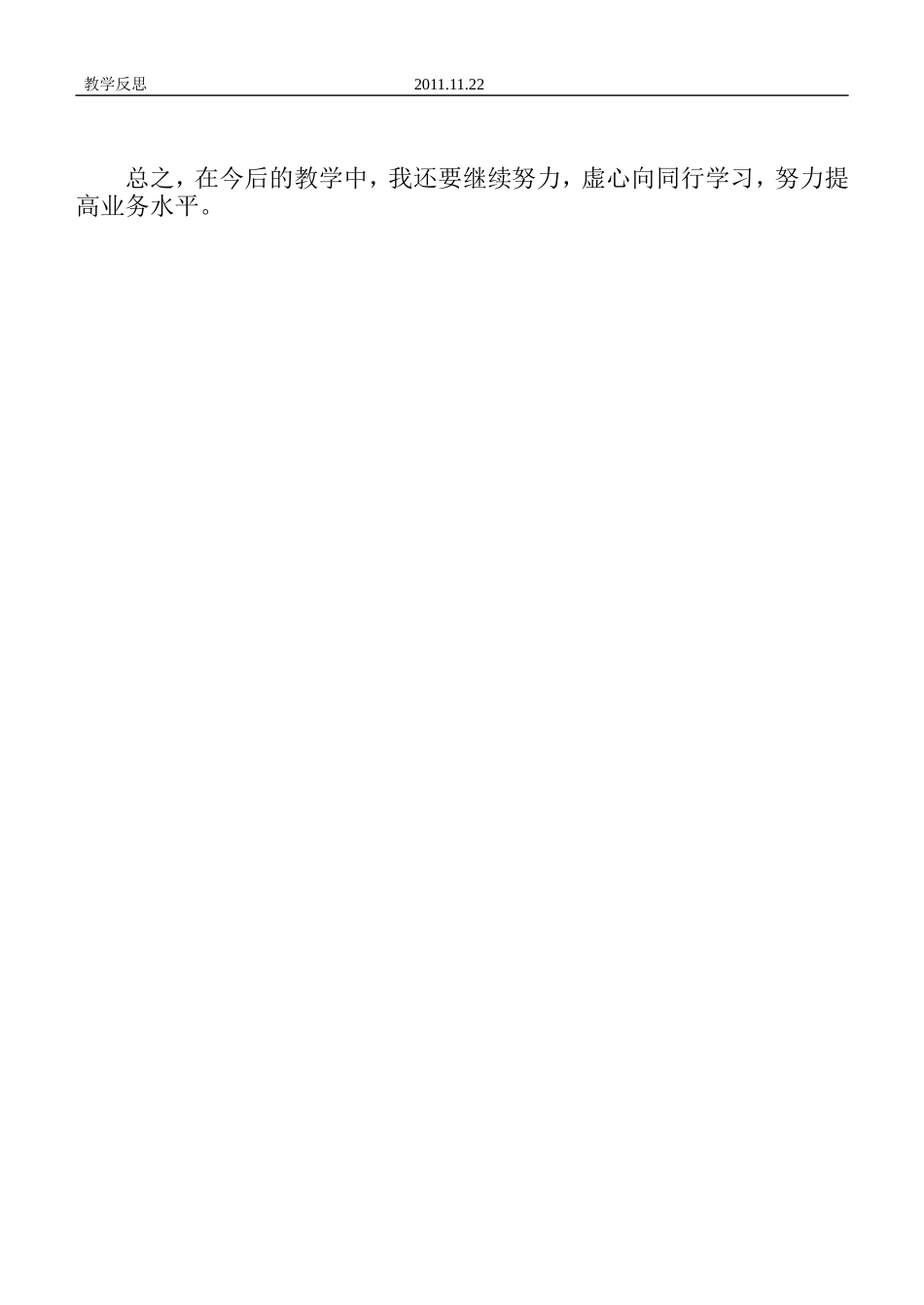 雪地里的小画家反思_第2页