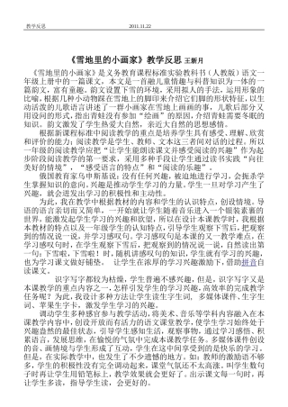 雪地里的小画家反思