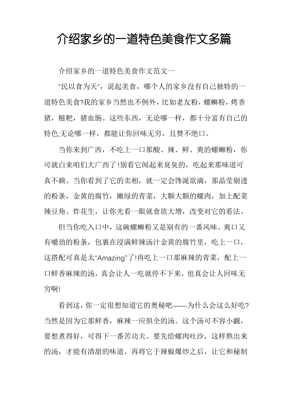 介绍家乡的一道特色美食作文多篇_第1页
