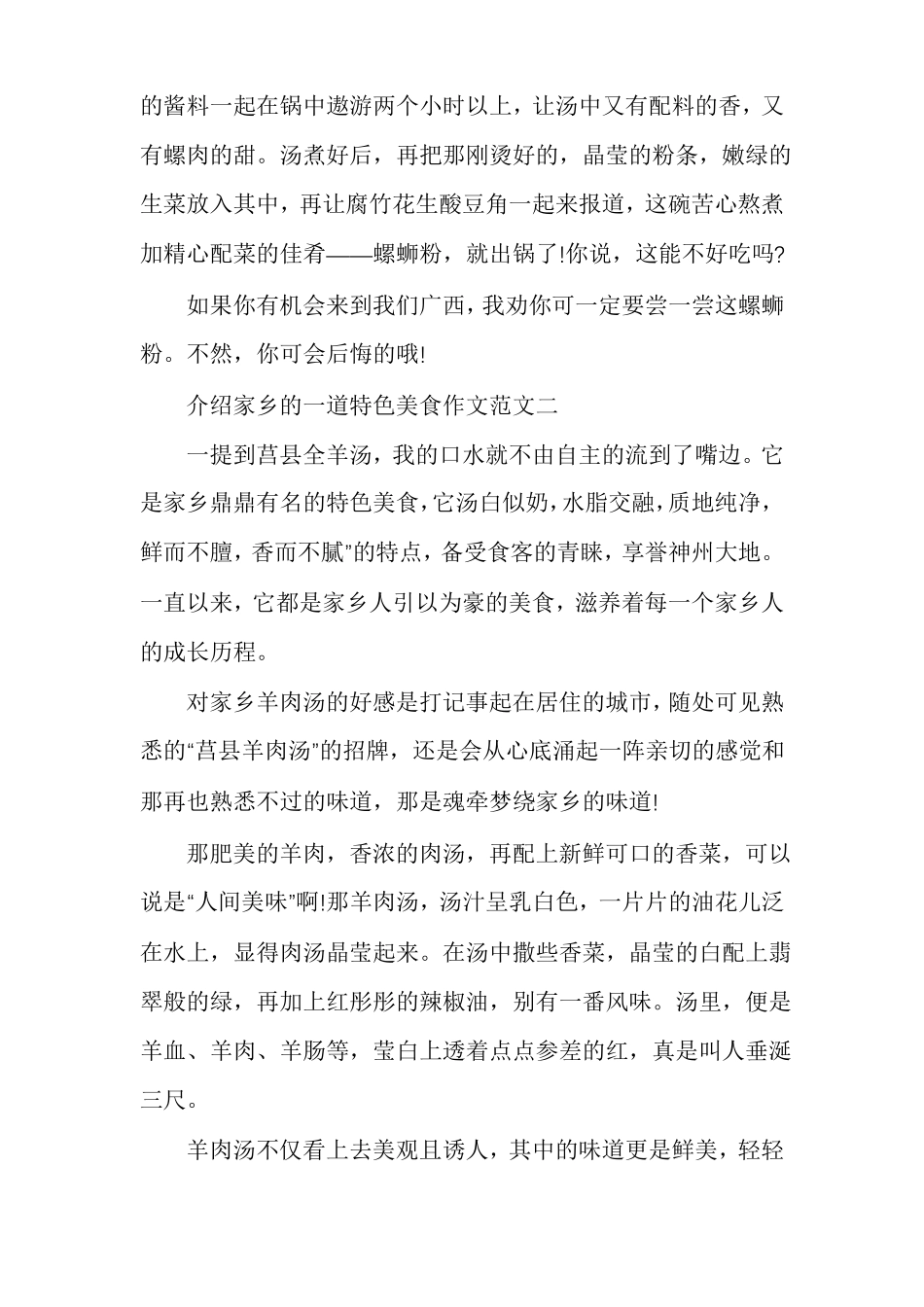 介绍家乡的一道特色美食作文多篇_第2页