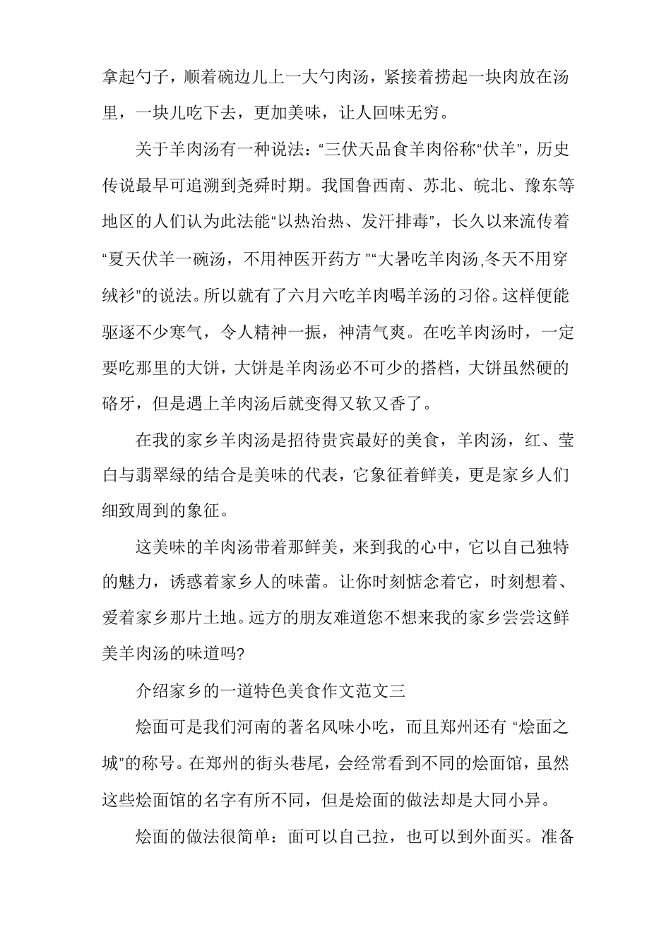 介绍家乡的一道特色美食作文多篇_第3页