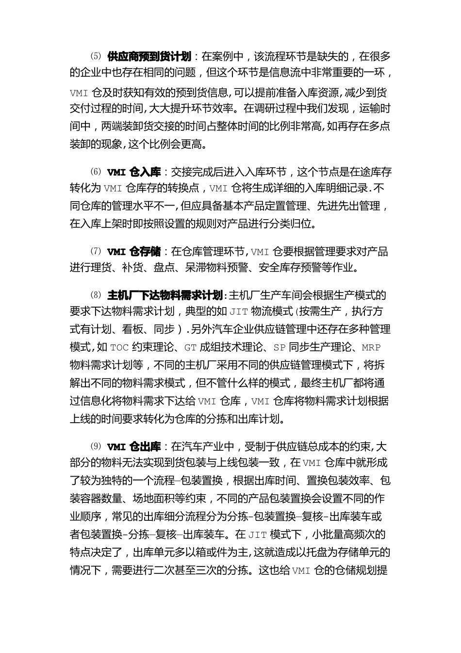 奥达供应链案例--汽车零配件VMI模式下的供应链物流管理_第3页