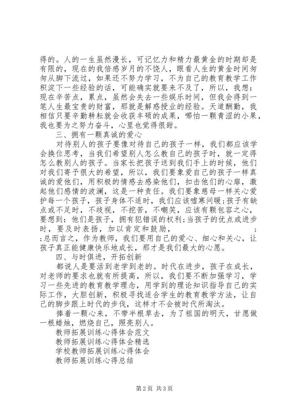 学习优秀教师莫振高事迹心得体会_第2页