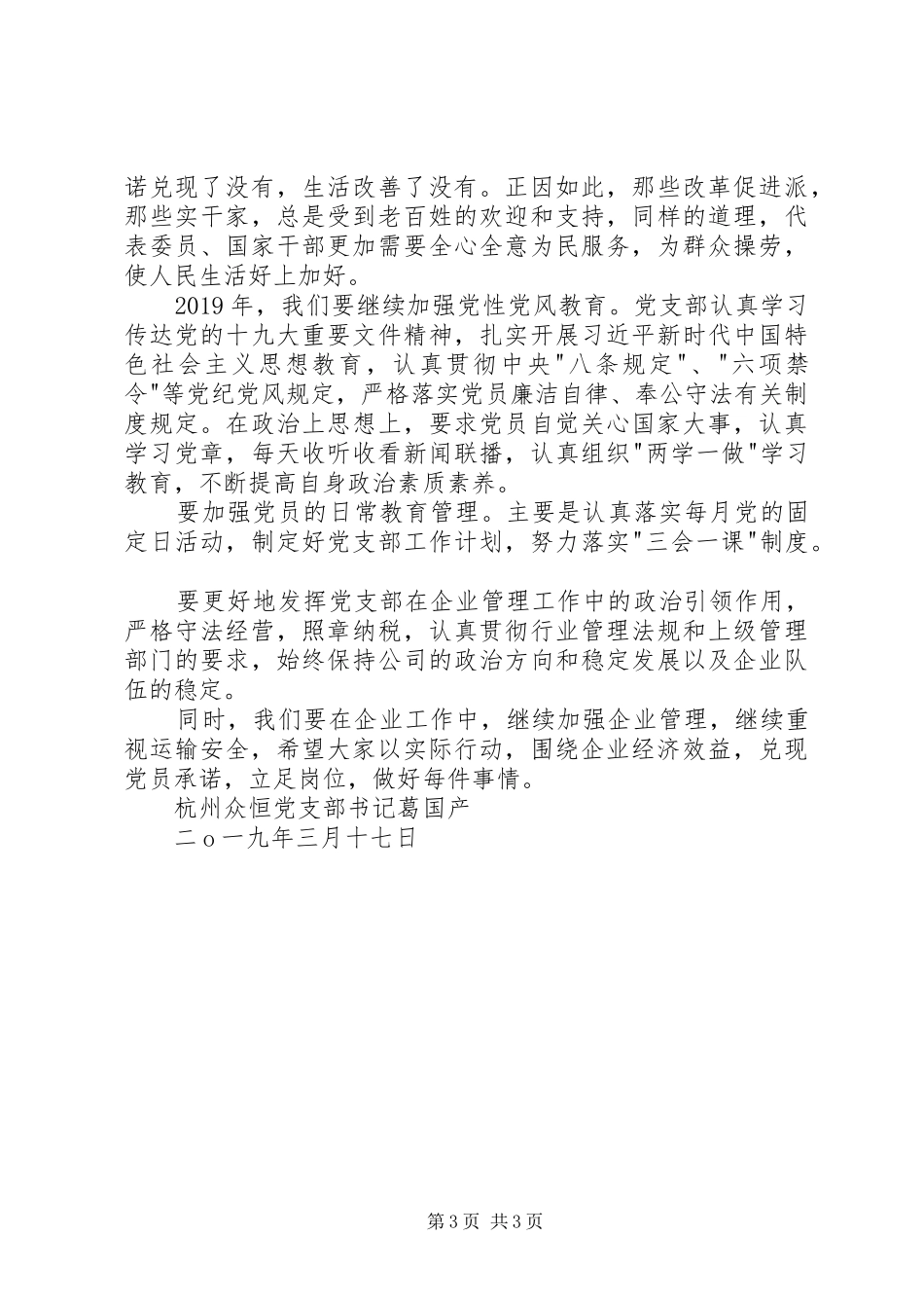 学习李克强总理20XX年政府工作报告有感_第3页