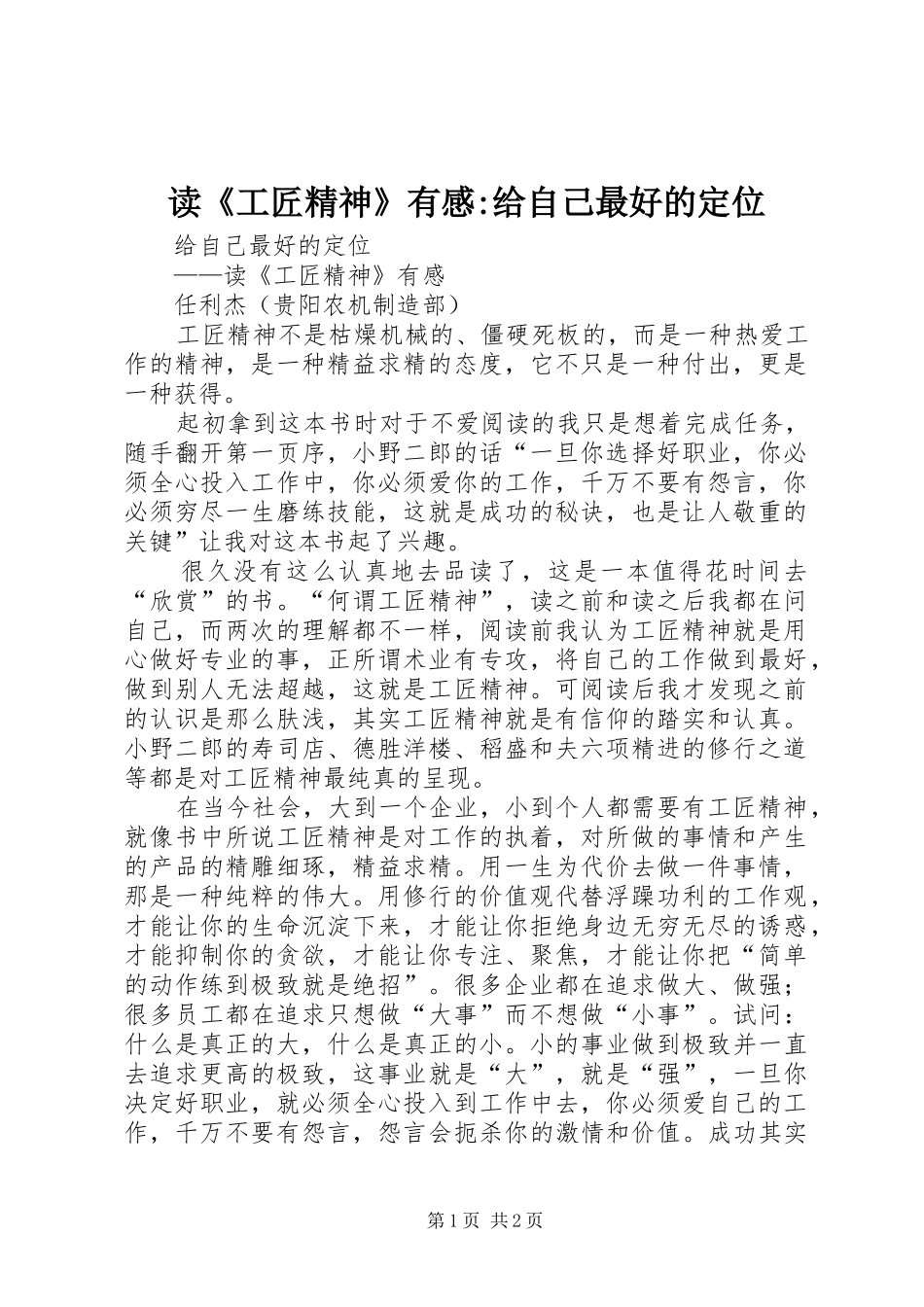读《工匠精神》有感-给自己最好的定位_第1页