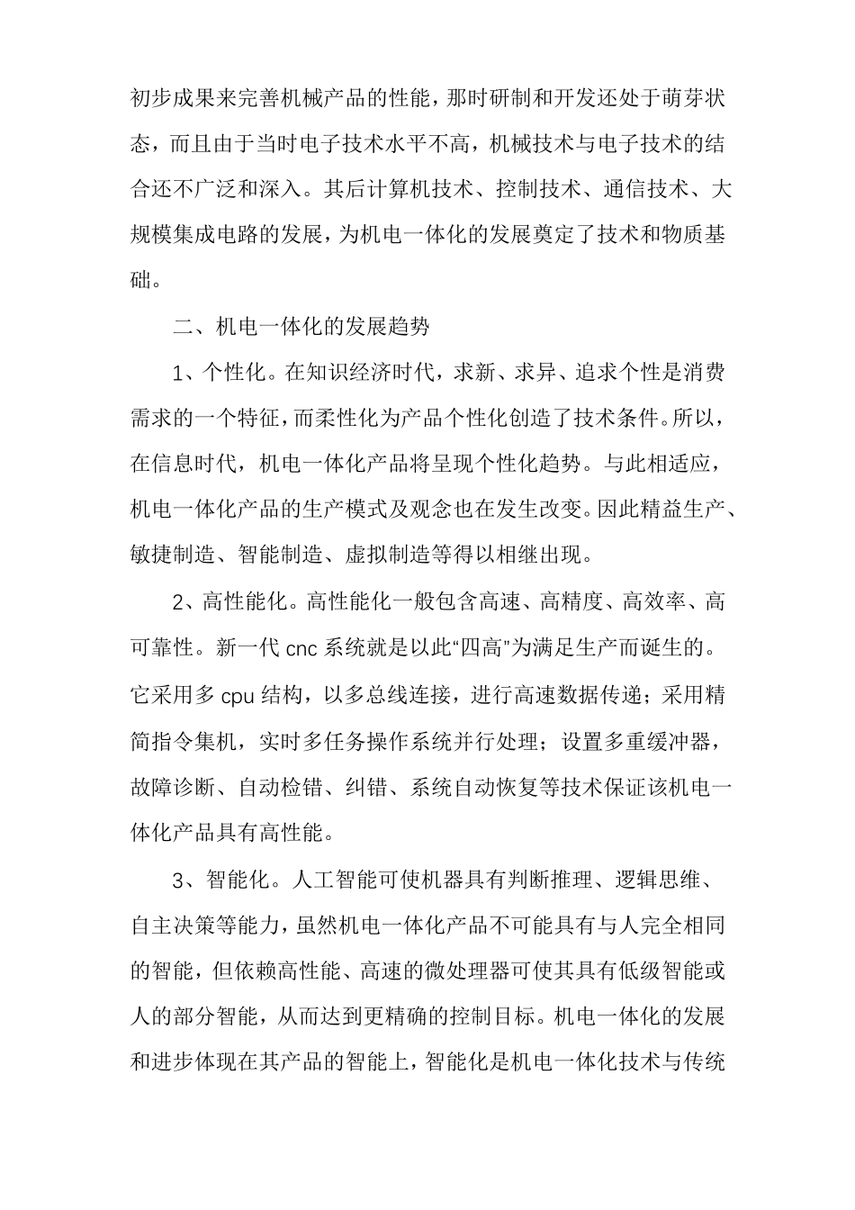 机电一体化的毕业实习报告多篇_第2页