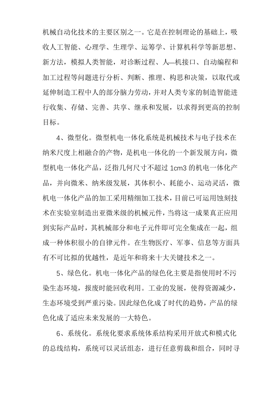 机电一体化的毕业实习报告多篇_第3页