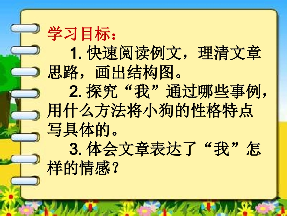 六年级上册第七单元习作指导课件_第2页
