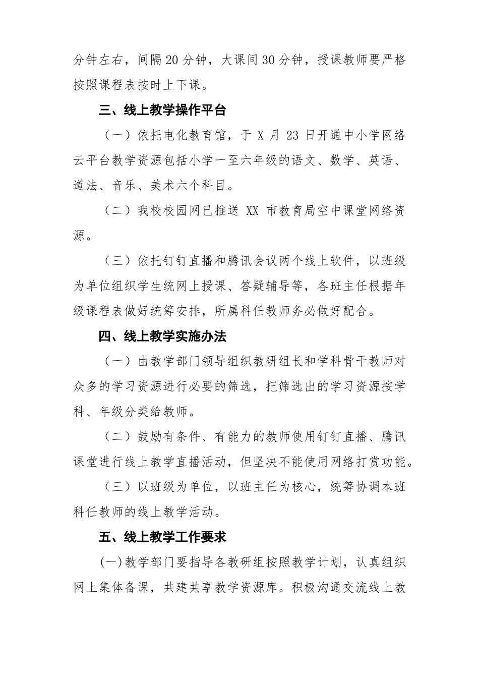 最新版小学疫情防控期间线上教学工作方案_第2页