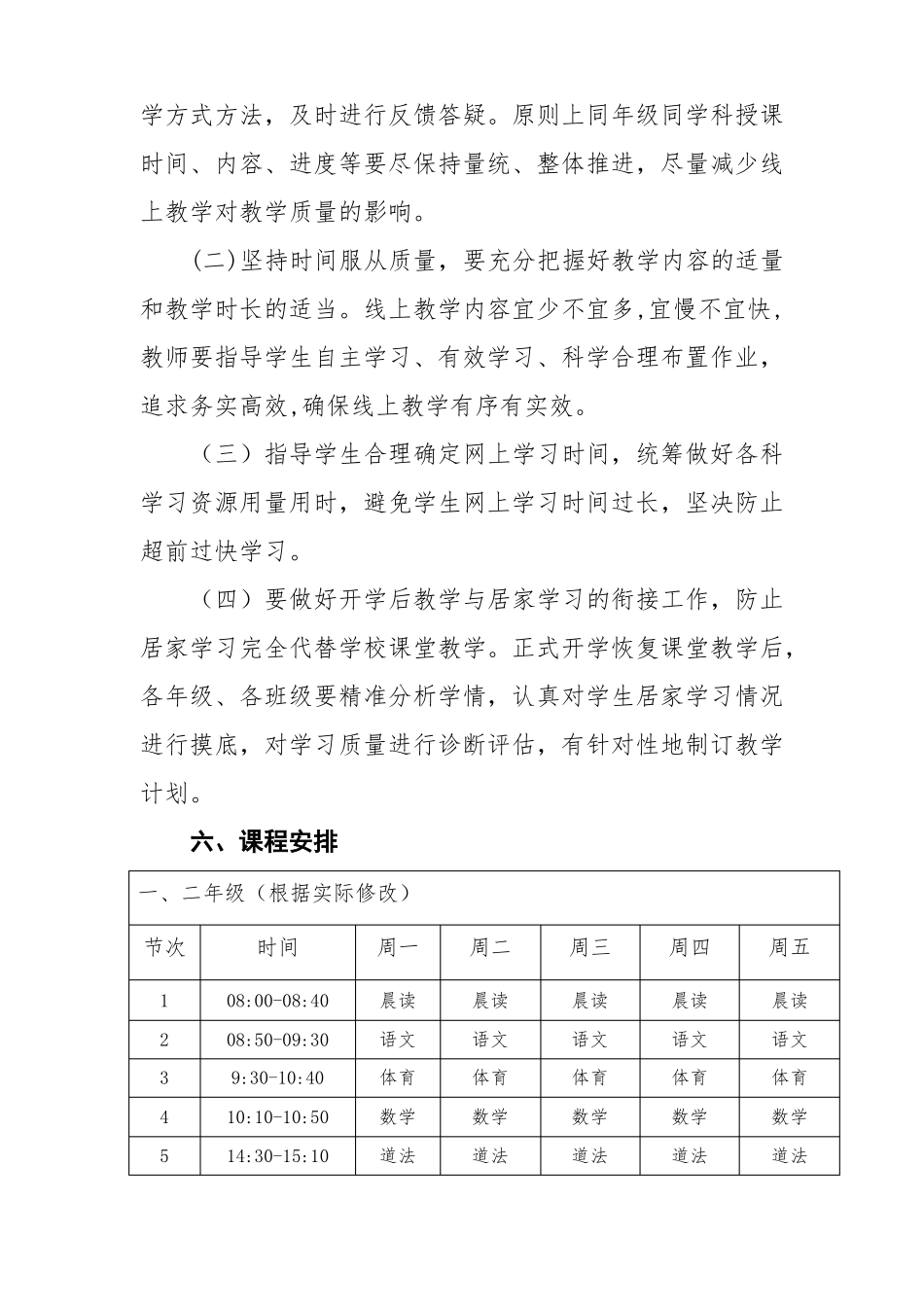 最新版小学疫情防控期间线上教学工作方案_第3页