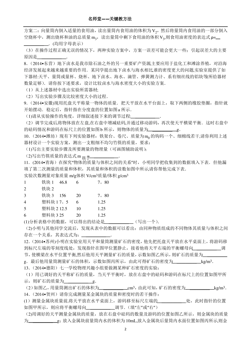 质量与密度试验题练习有答案_第2页