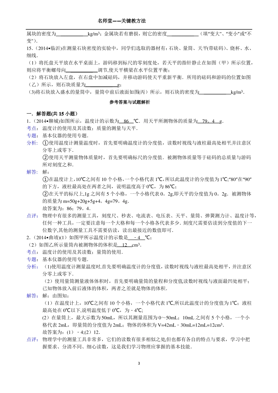 质量与密度试验题练习有答案_第3页