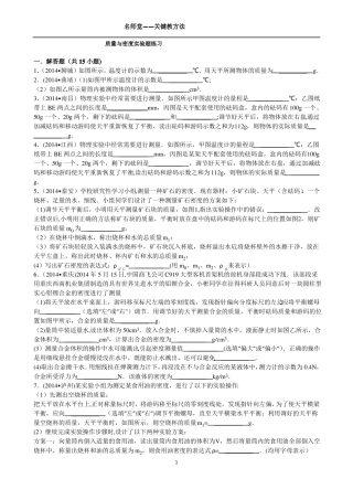 质量与密度试验题练习有答案