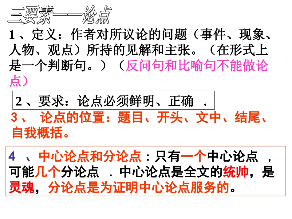 议论文三要素_第3页