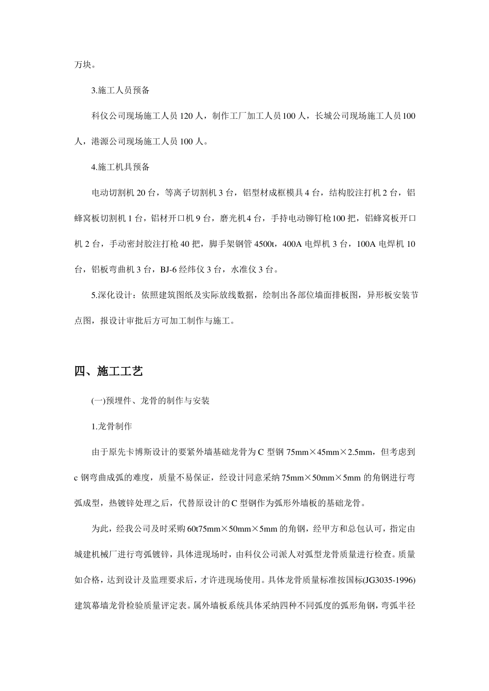 室外金属板幕墙制作与安装施工方案_第3页