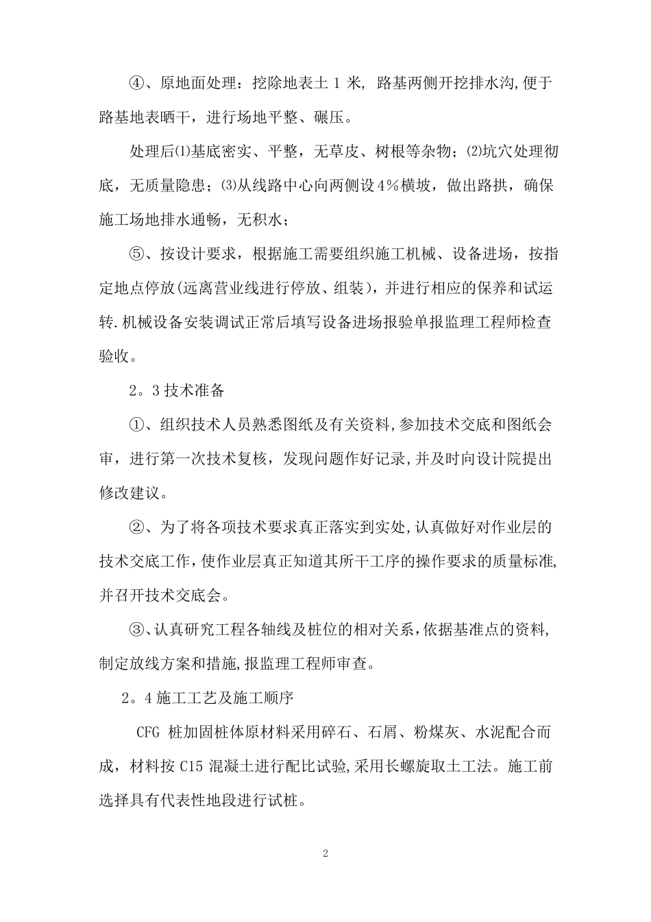 城际铁路CFG桩施工专项方案_第2页