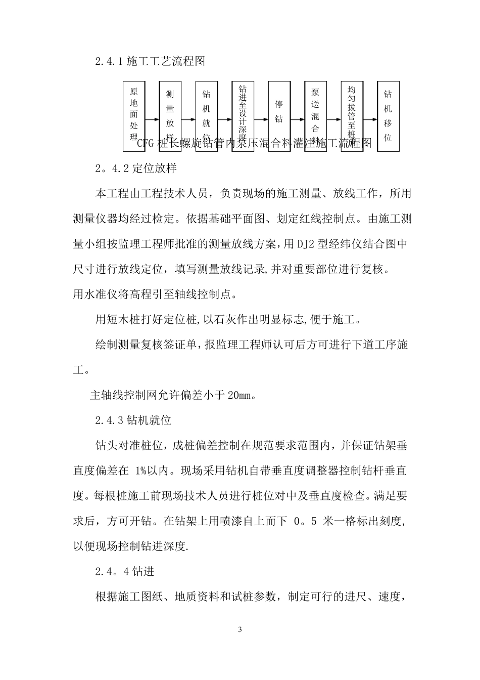 城际铁路CFG桩施工专项方案_第3页