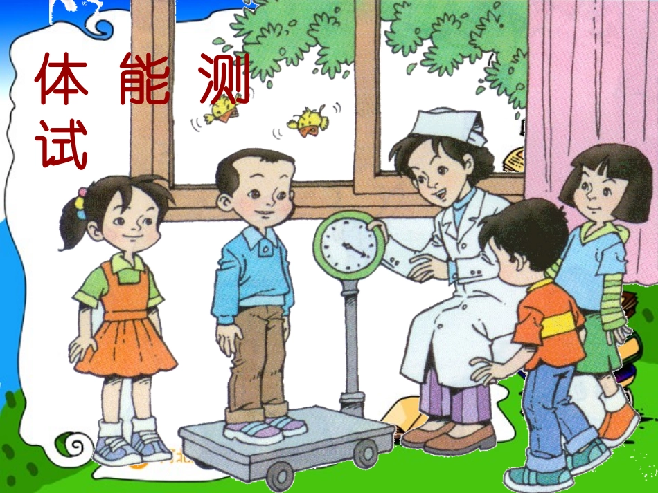 二年级数学下册第八单元统计：1统计表　　第一课时课件_第2页