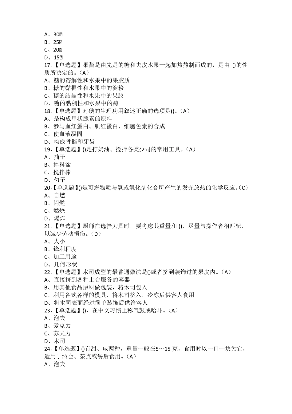 2021年西式面点师中级考试资料及西式面点师中级模拟考试题_第3页