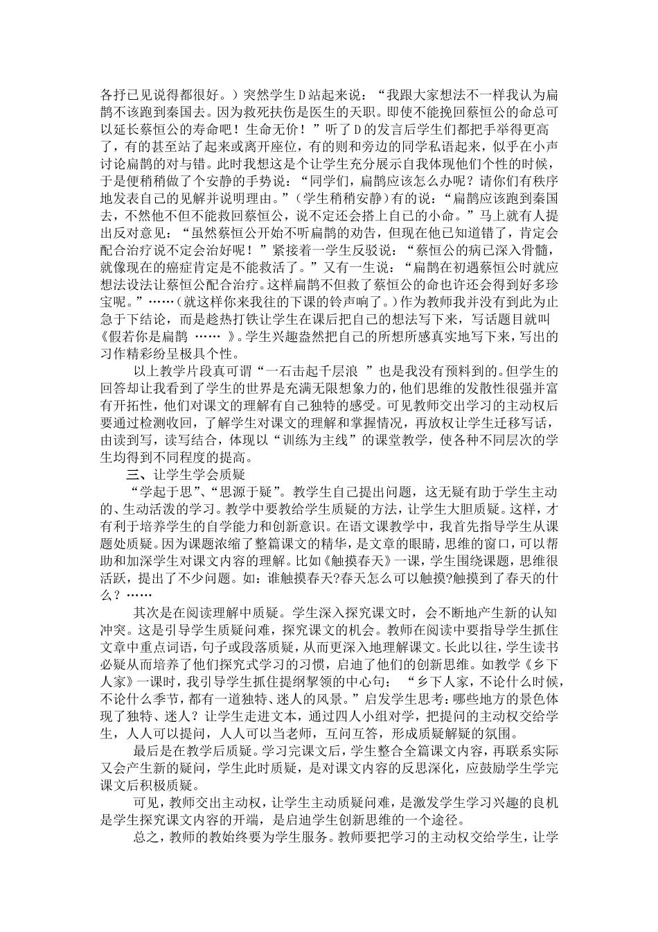 交主动权的问题_第2页