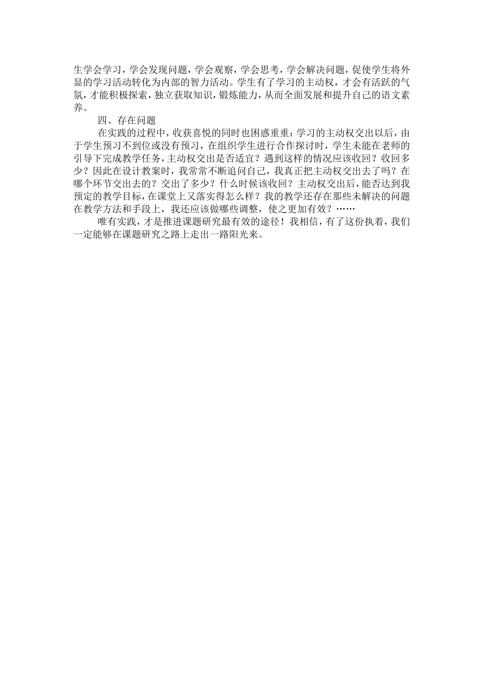 交主动权的问题_第3页