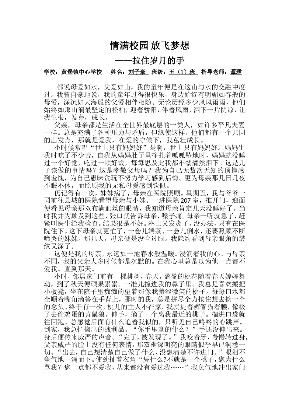 五一班刘子豪情满校园放飞梦想_第1页
