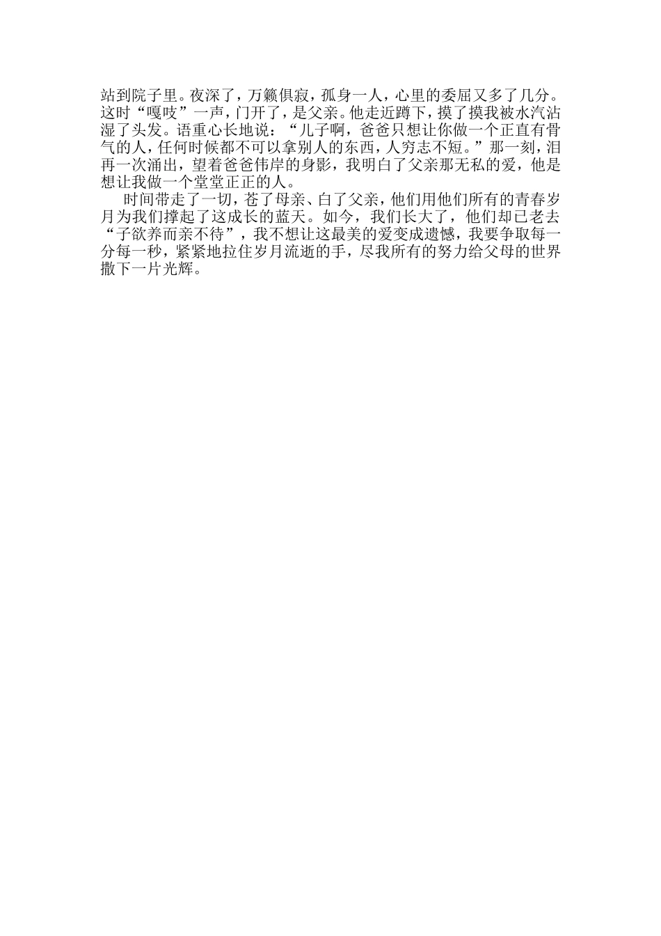 五一班刘子豪情满校园放飞梦想_第2页