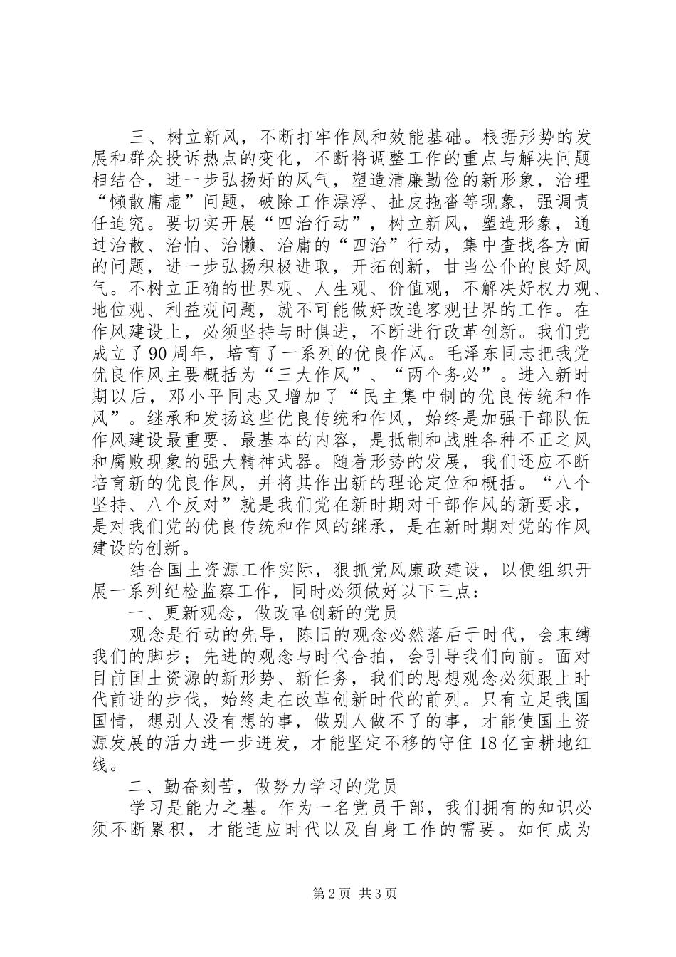 国土系统“鼓土气、顺民心、树新风”主题教育活动学习心得体会_第2页