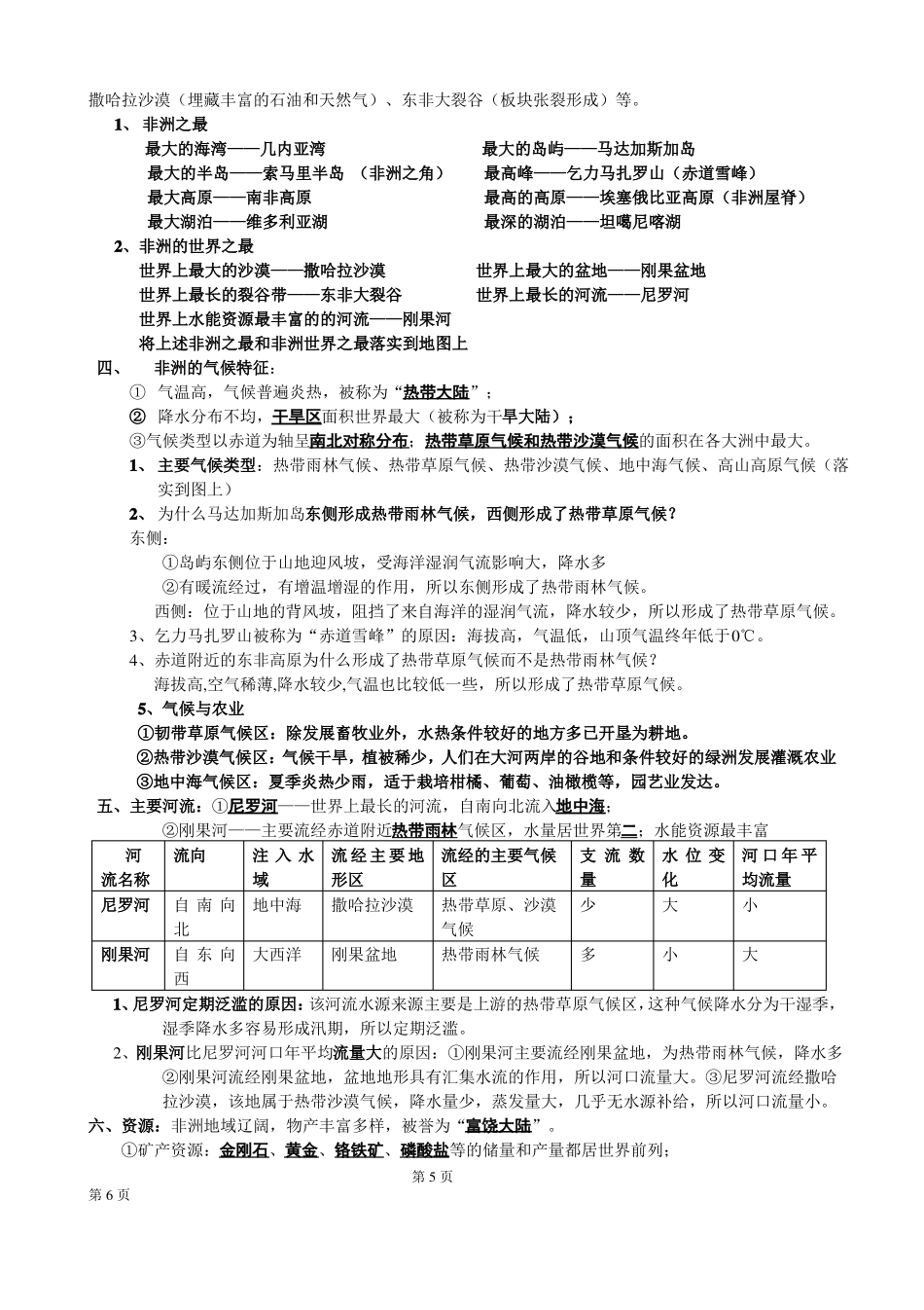 湘教版七年级地理下册复习提纲_第3页