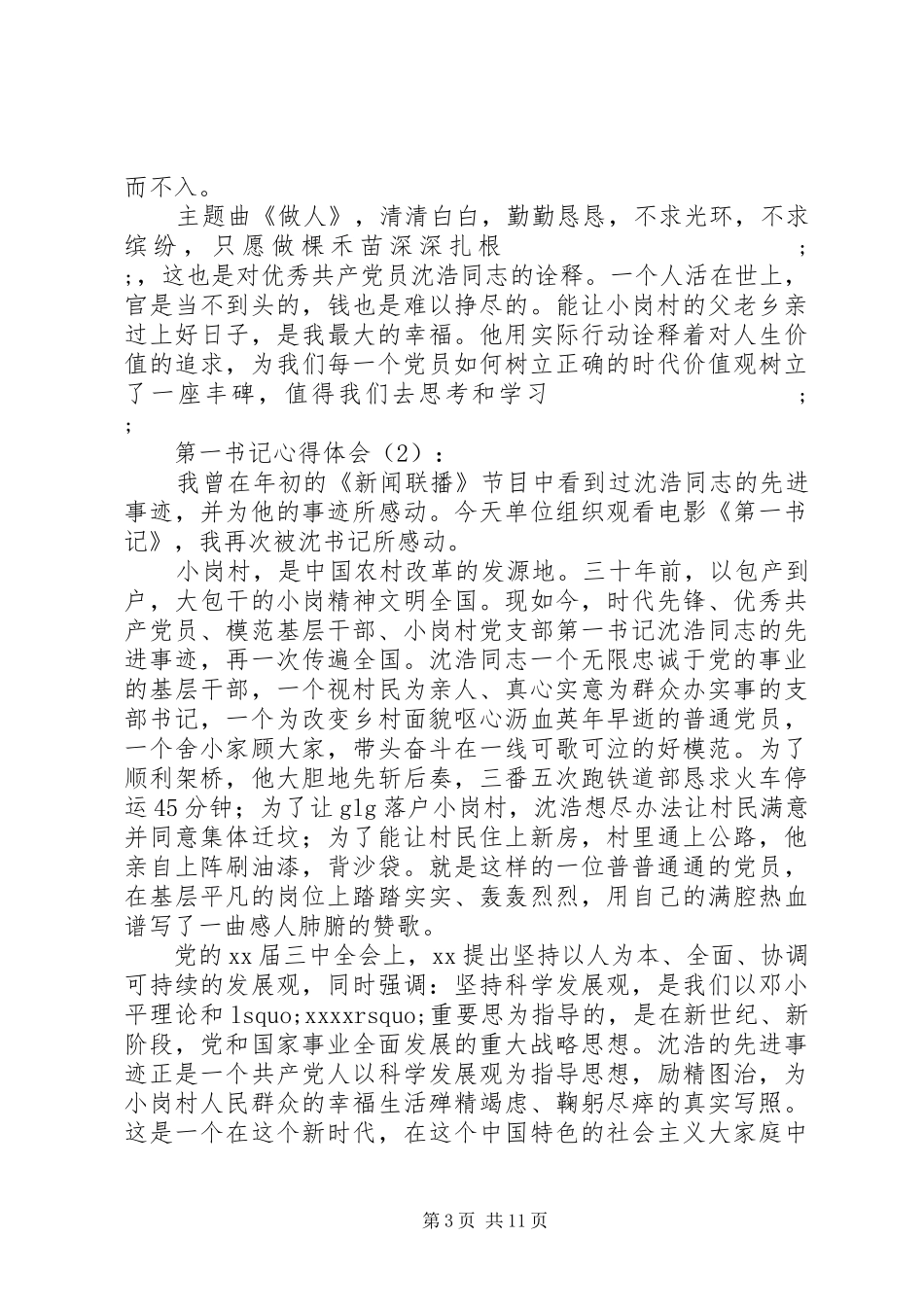 第一篇：第一书记心得体会_第3页