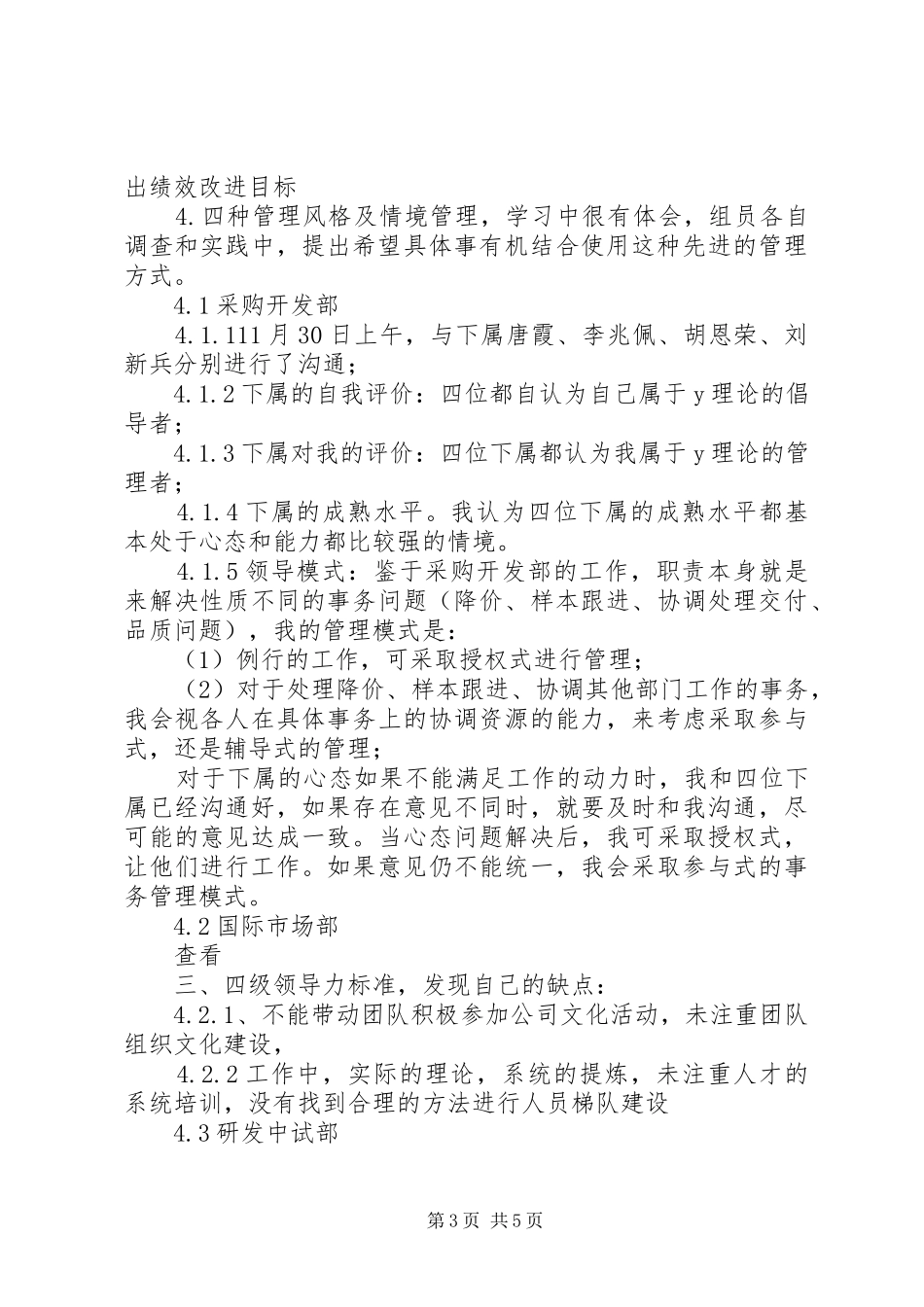 《非人的人力资源管理》学习心得_第3页