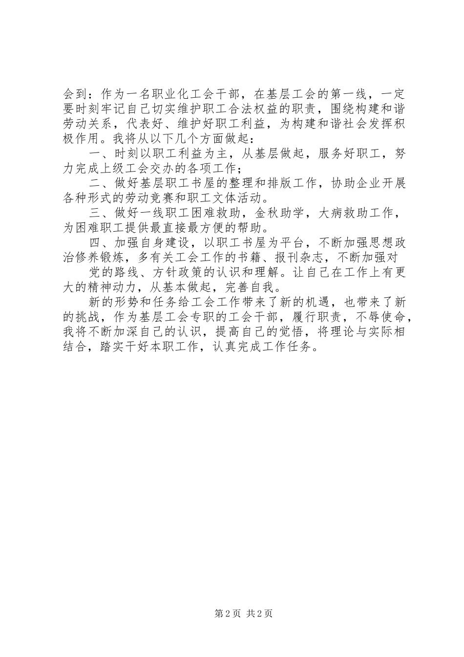 学党章守纪律心得体会_1_第2页