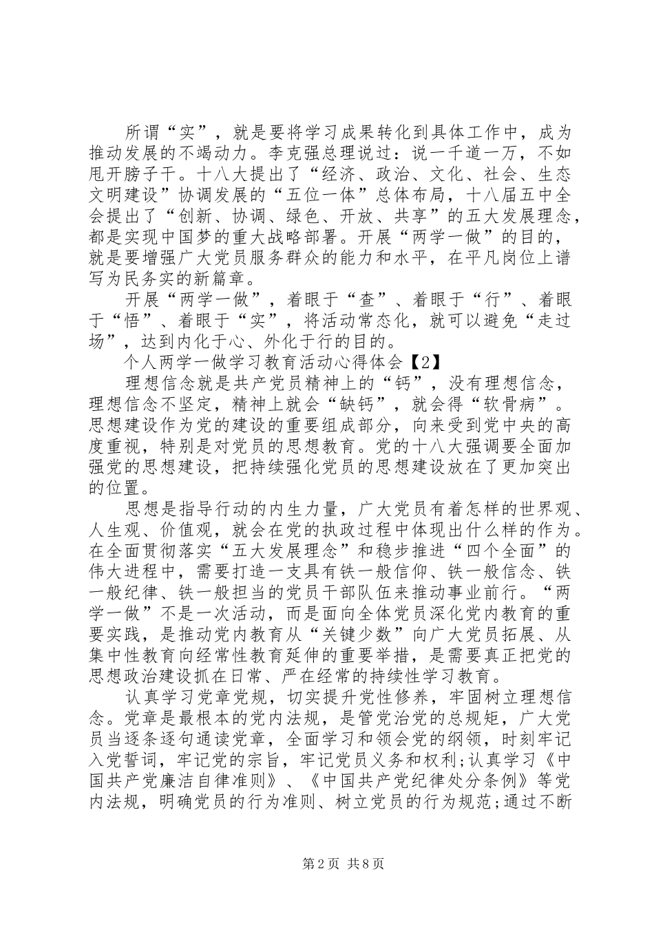 个人两学一做学习教育活动心得体会5篇_第2页